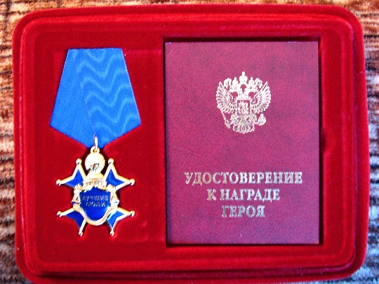 Медаль Героя