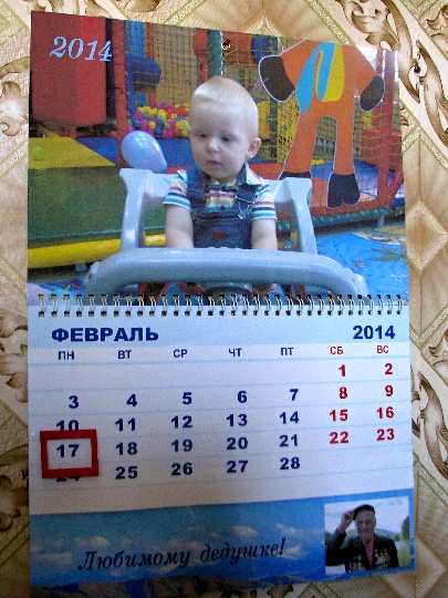 Календарь правнука
